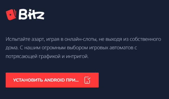 bitz casino скачать и установить приложение андроид